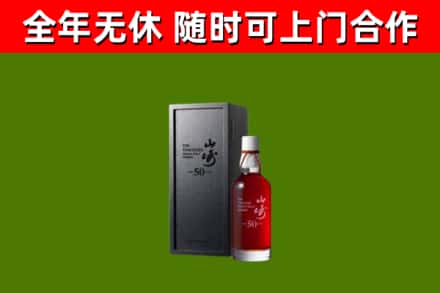 京口区回收山崎洋酒